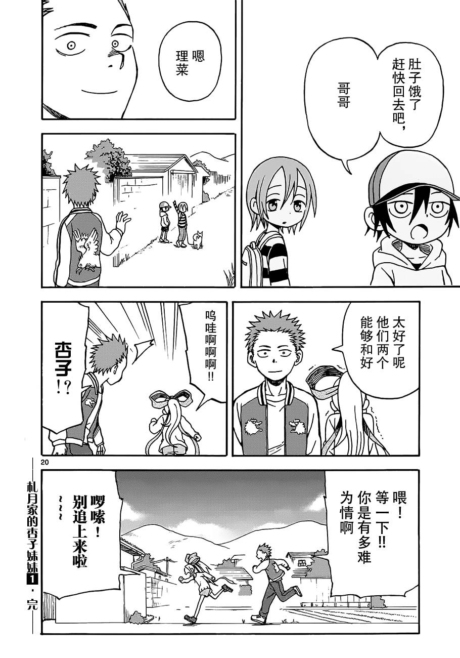 札月家的杏子妹妹第6话图