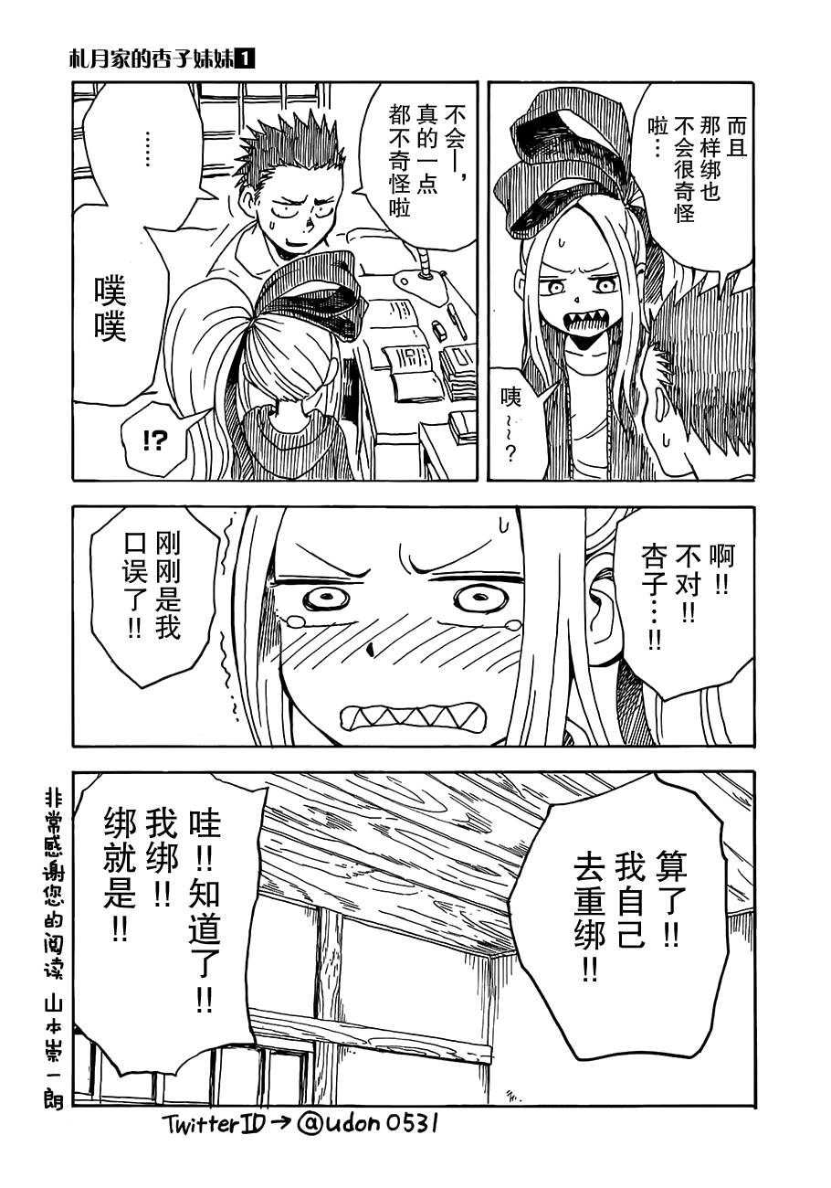 札月家的杏子妹妹第6话图