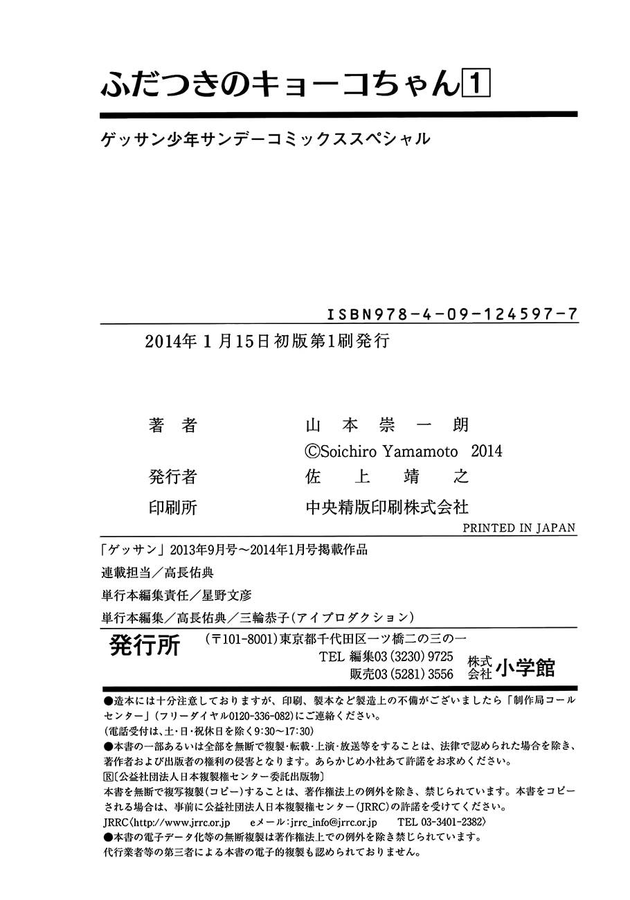 札月家的杏子妹妹第6话图