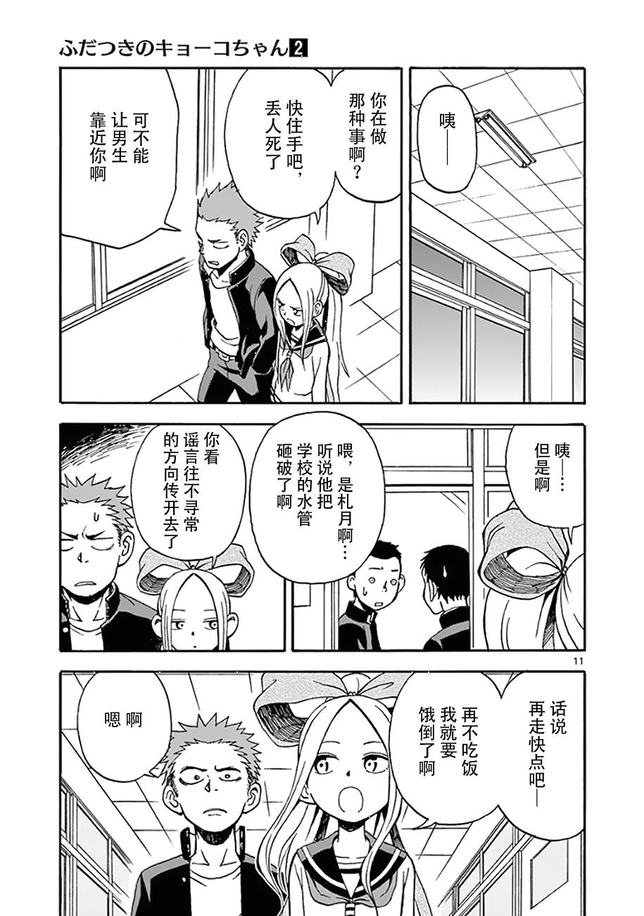 札月家的杏子妹妹第8话图