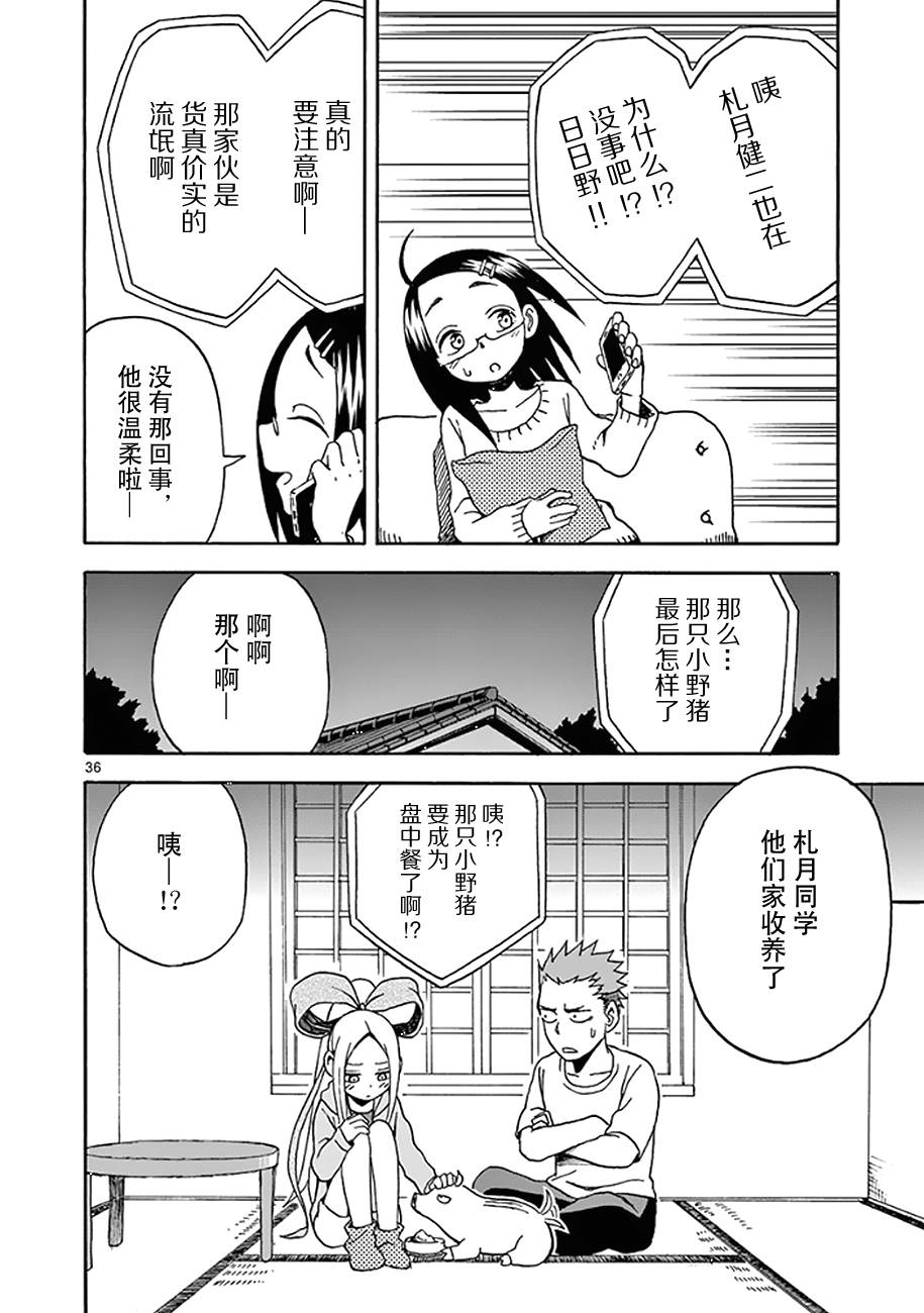 札月家的杏子妹妹第8话图