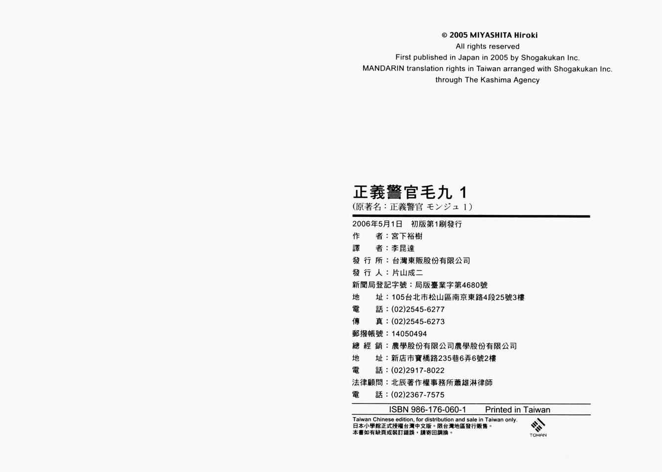 正义警官毛九第1卷图