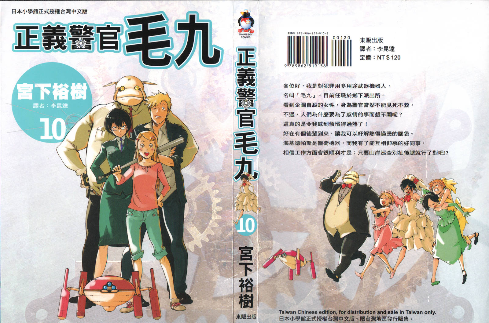 正义警官毛九第10卷图