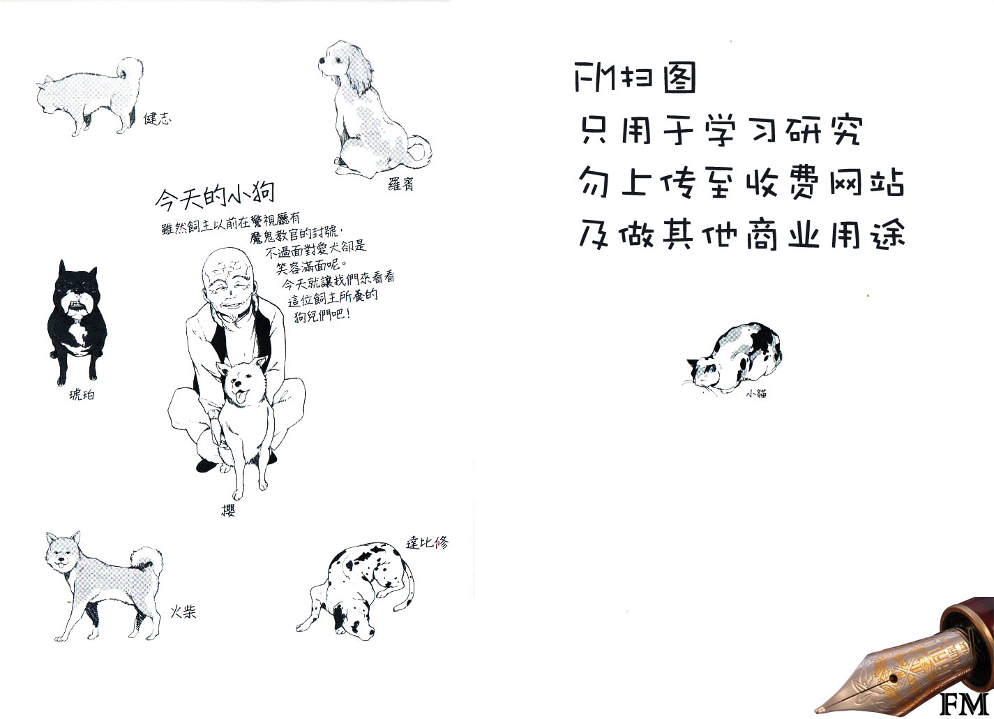 正义警官毛九第11卷图