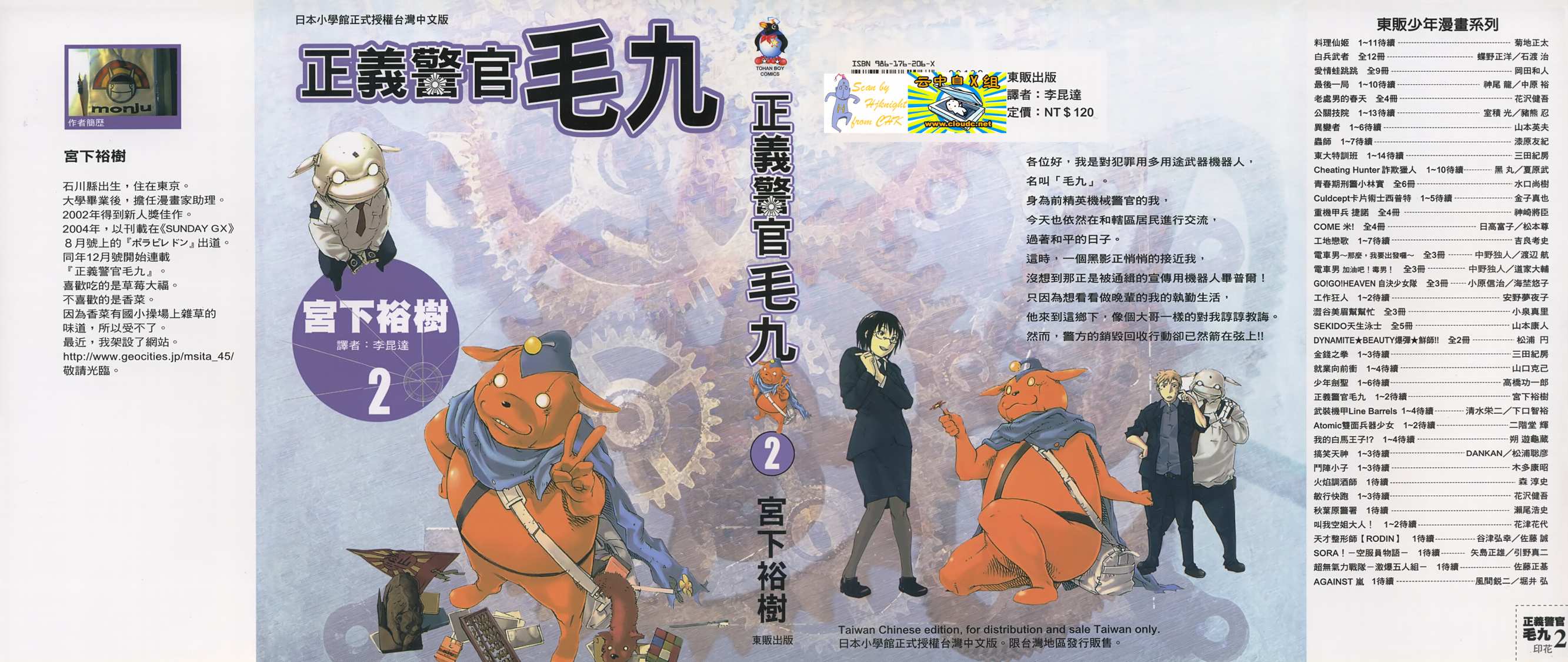 正义警官毛九第2卷图