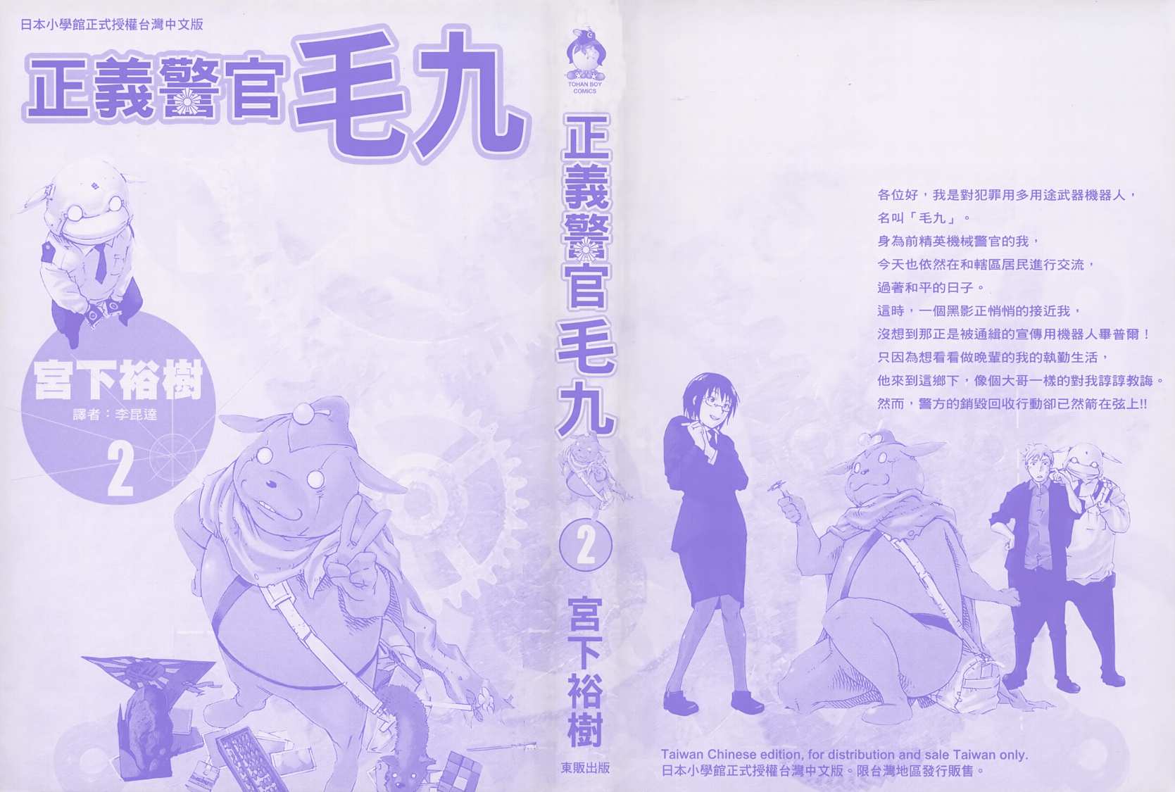 正义警官毛九第2卷图