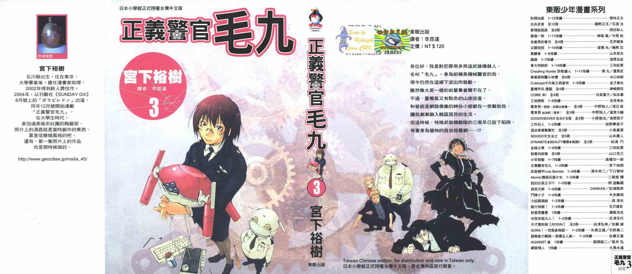 正义警官毛九第3卷图