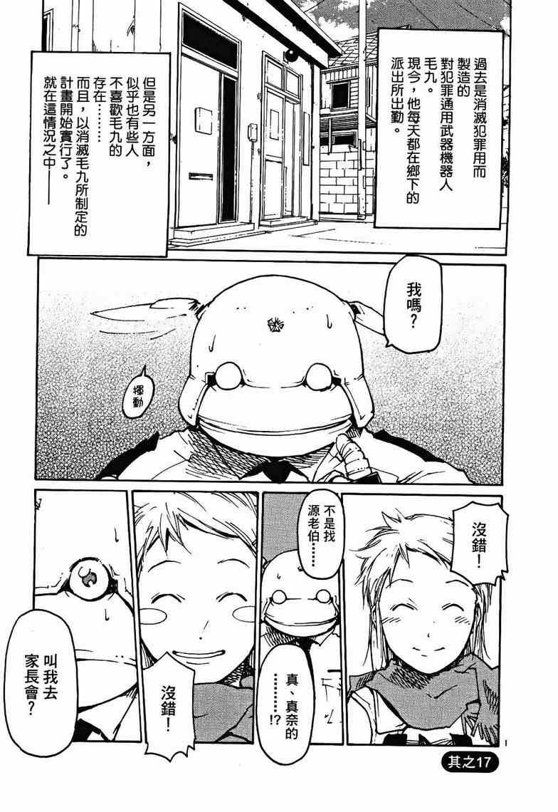 正义警官毛九第3卷图