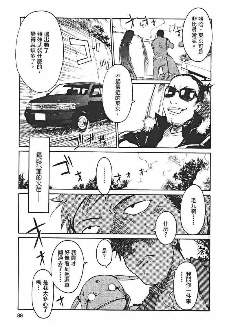 正义警官毛九第3卷图
