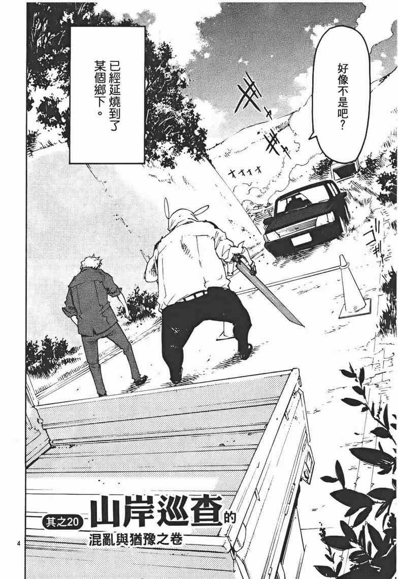 正义警官毛九第3卷图