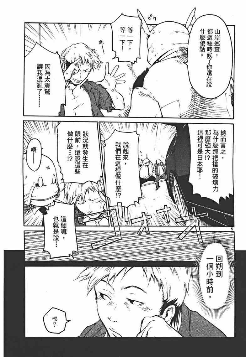 正义警官毛九第3卷图