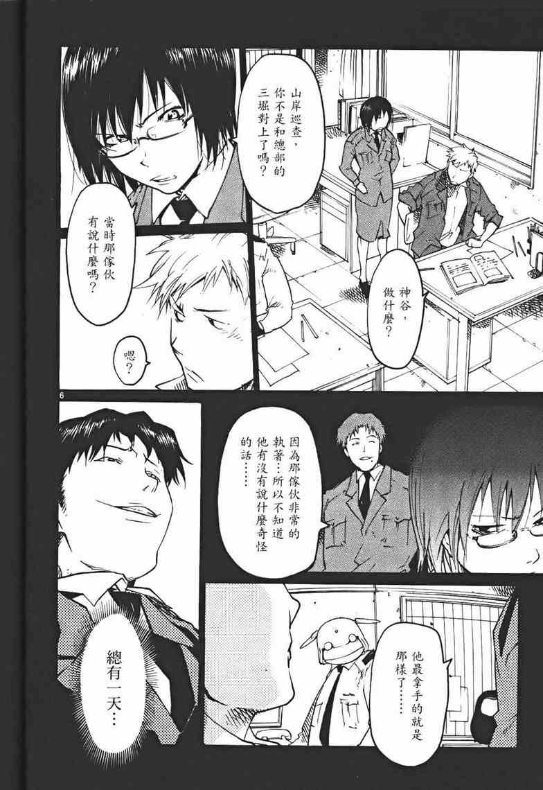 正义警官毛九第3卷图