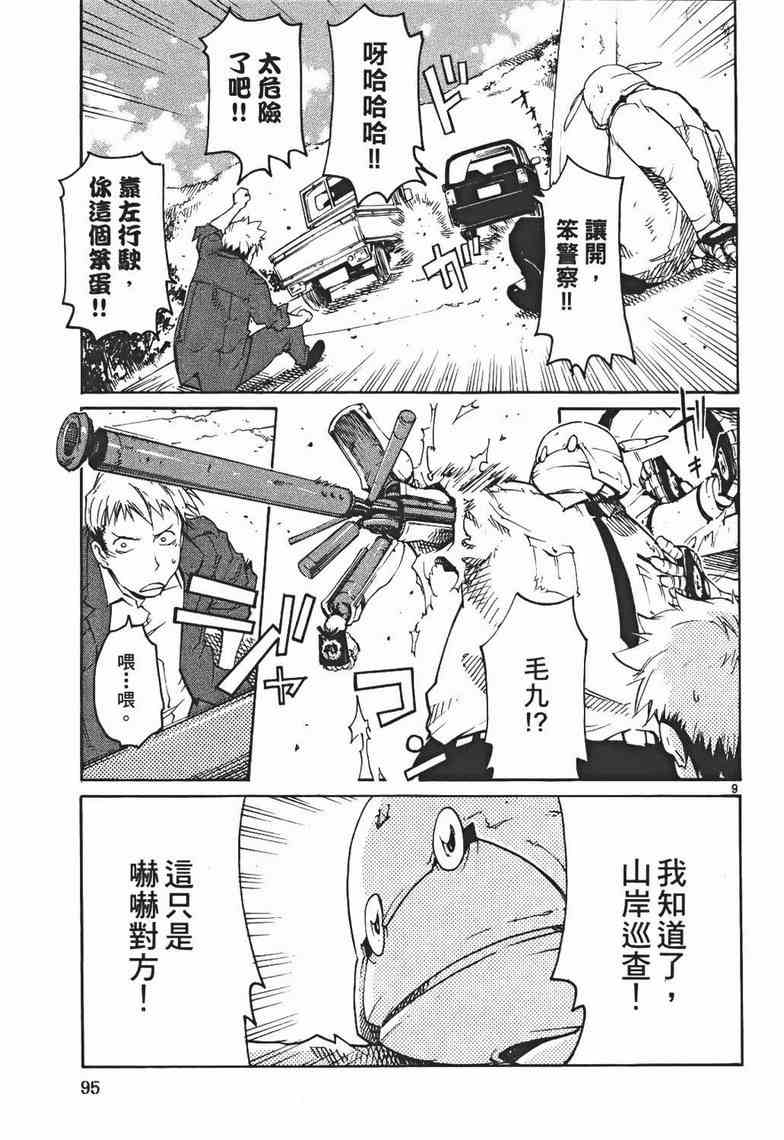 正义警官毛九第3卷图