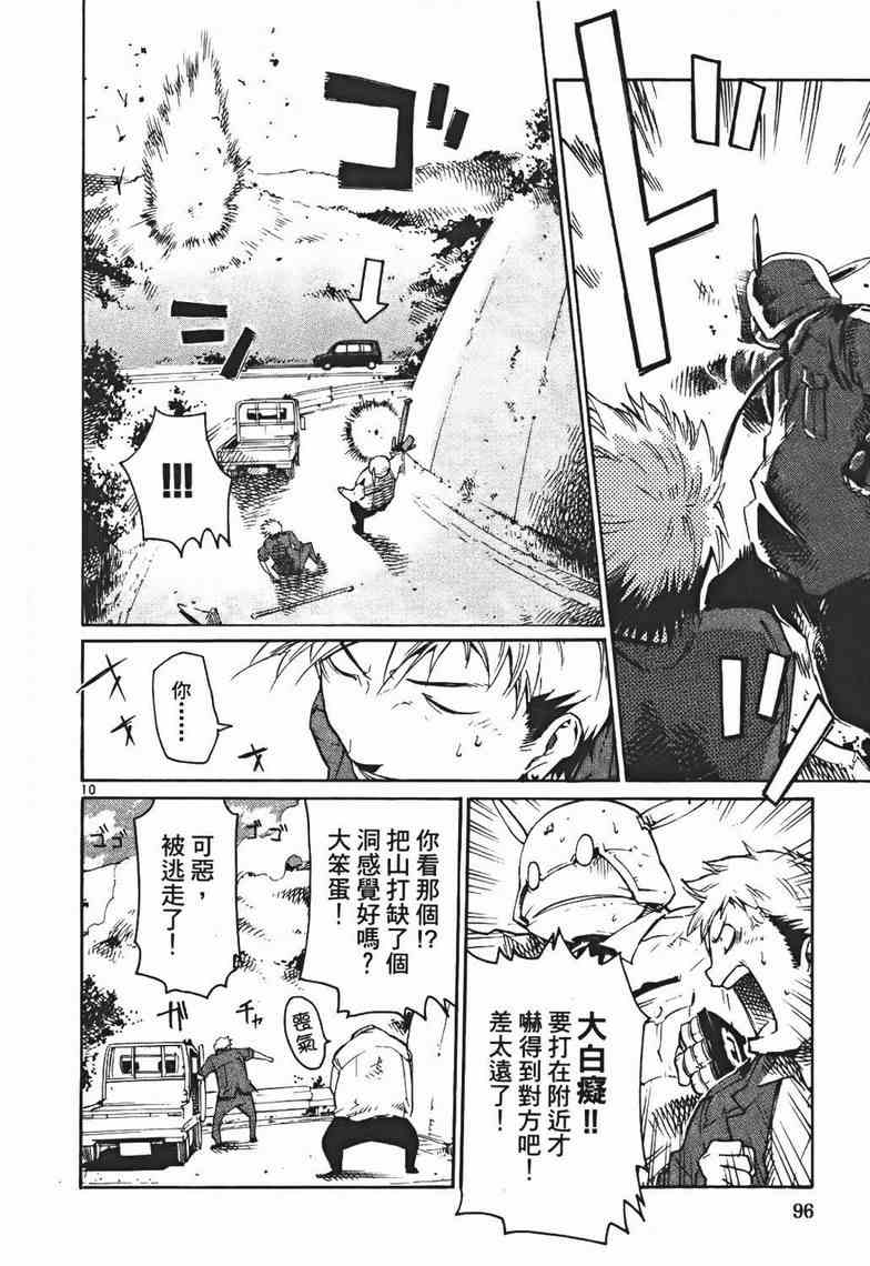 正义警官毛九第3卷图