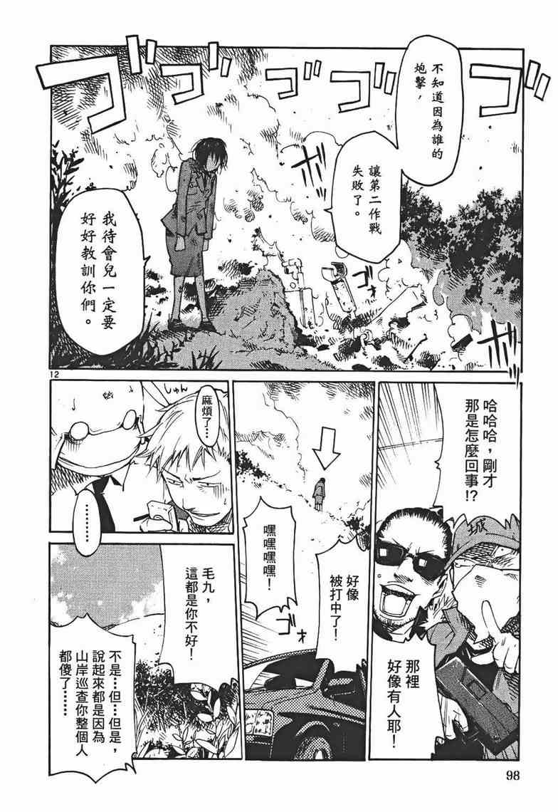 正义警官毛九第3卷图