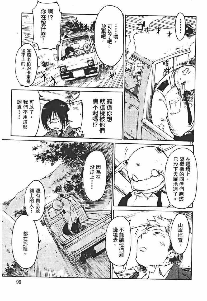 正义警官毛九第3卷图