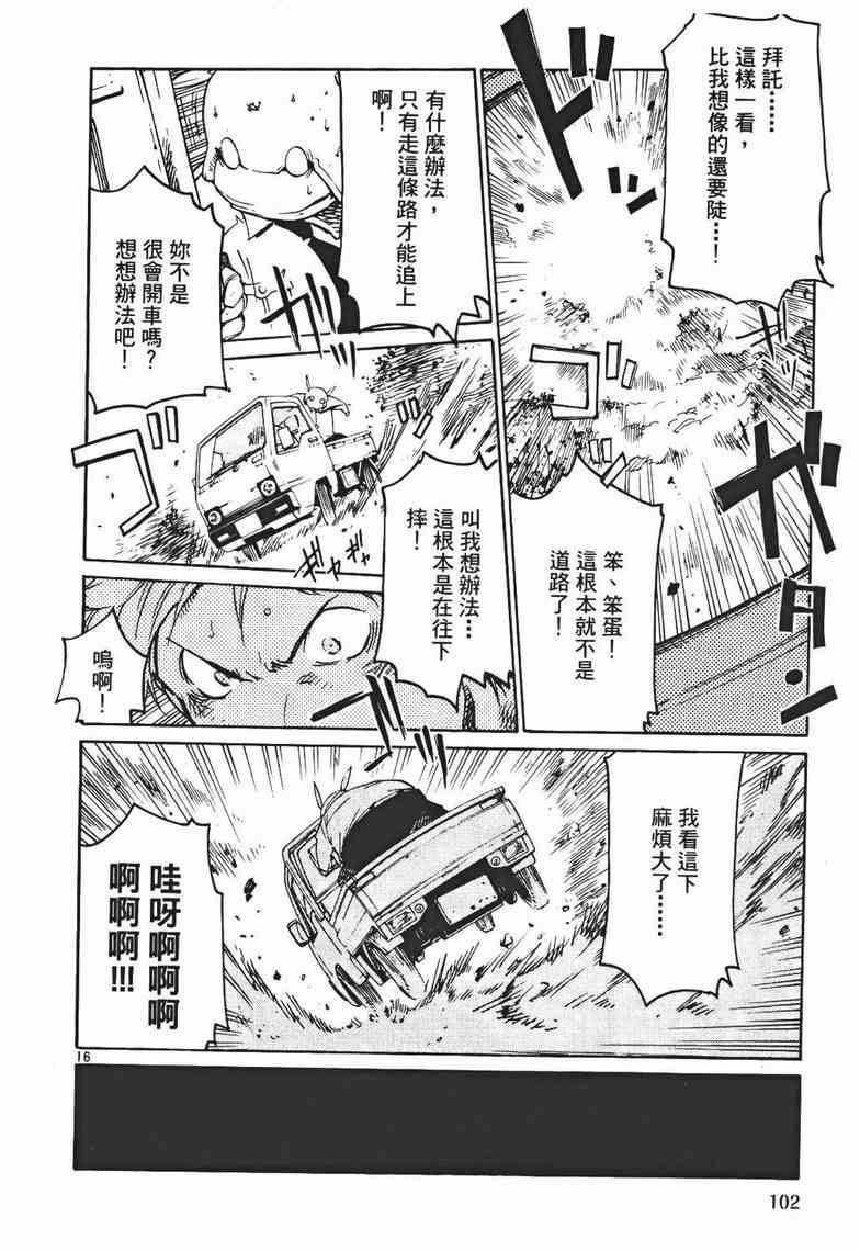 正义警官毛九第3卷图