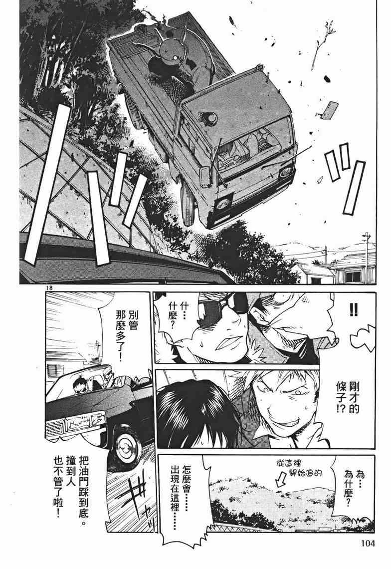 正义警官毛九第3卷图