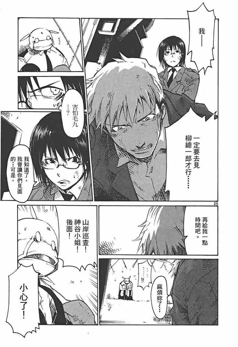 正义警官毛九第3卷图