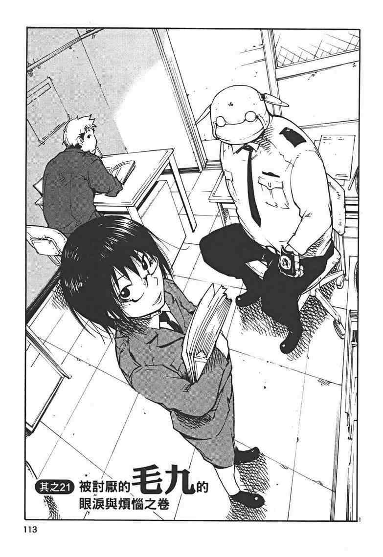 正义警官毛九第3卷图