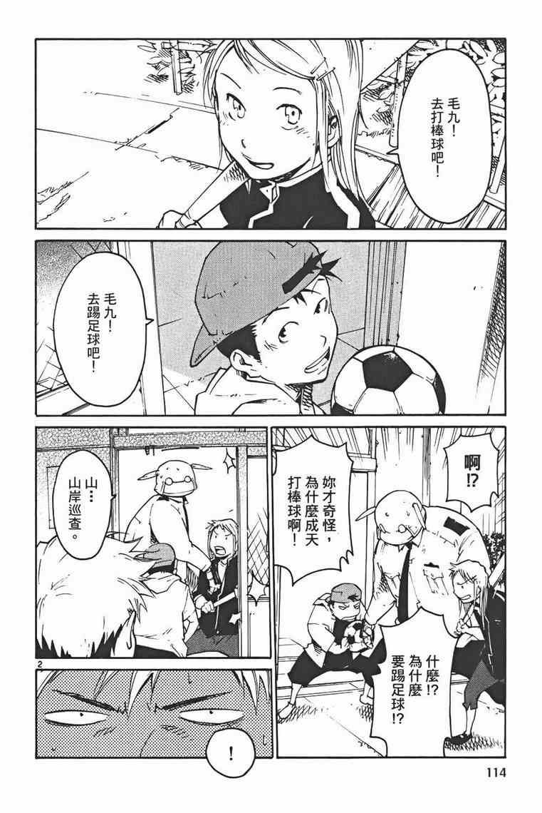 正义警官毛九第3卷图