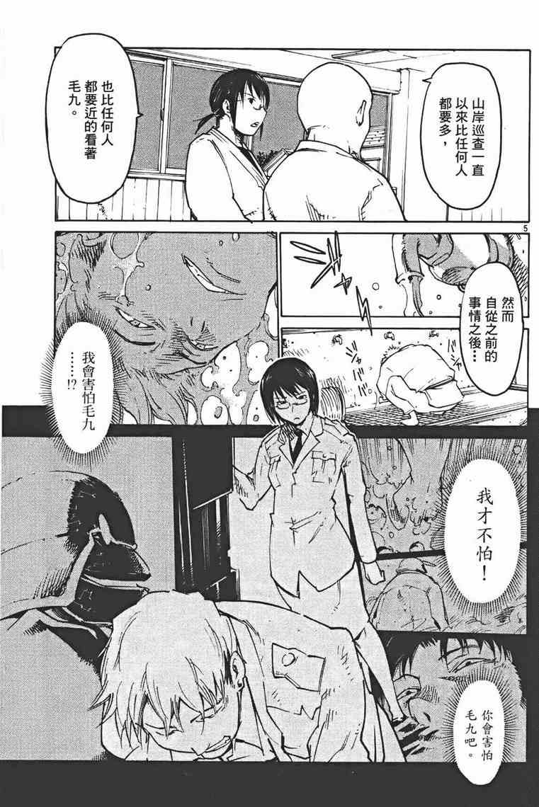 正义警官毛九第3卷图