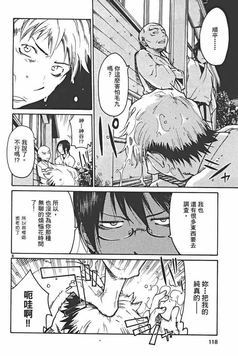 正义警官毛九第3卷图