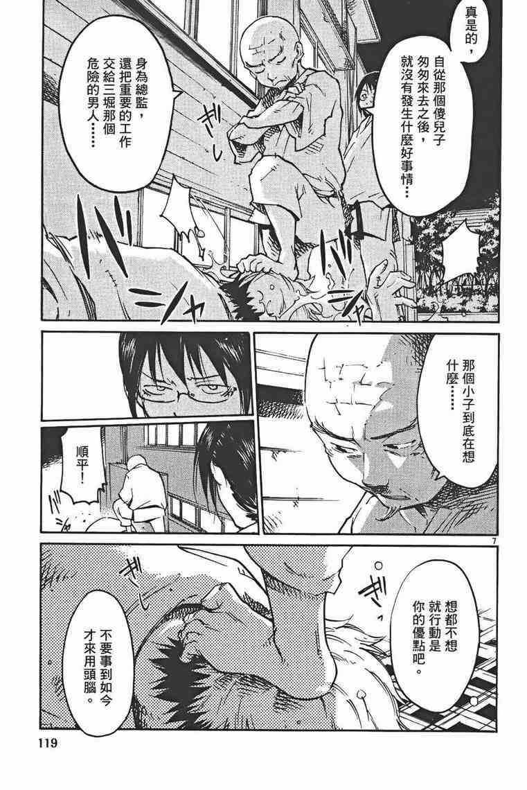 正义警官毛九第3卷图