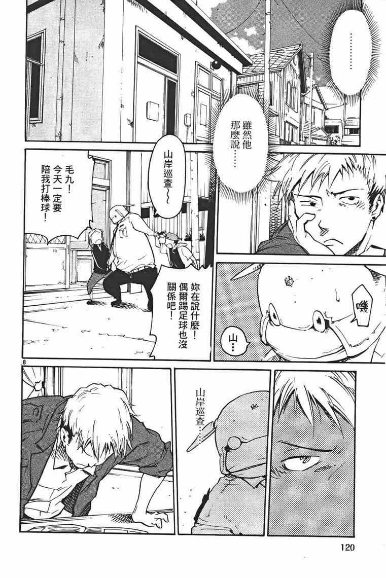 正义警官毛九第3卷图