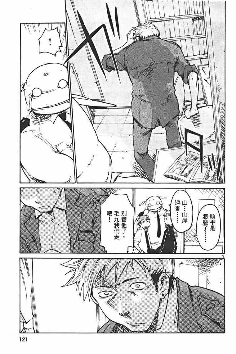 正义警官毛九第3卷图