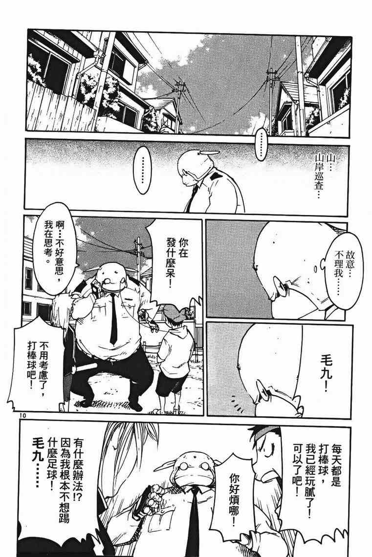 正义警官毛九第3卷图