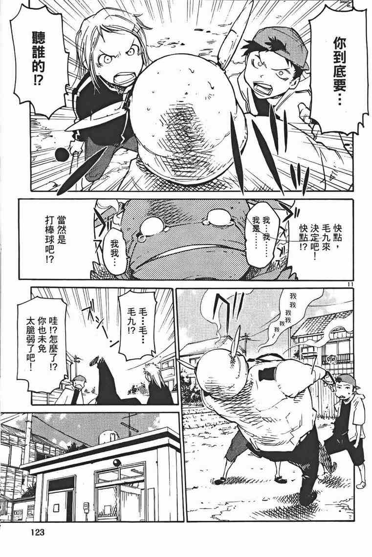 正义警官毛九第3卷图