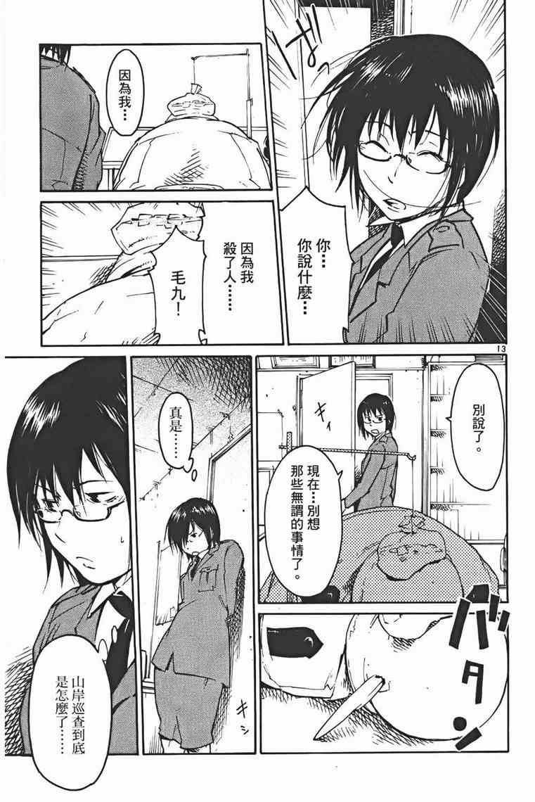 正义警官毛九第3卷图