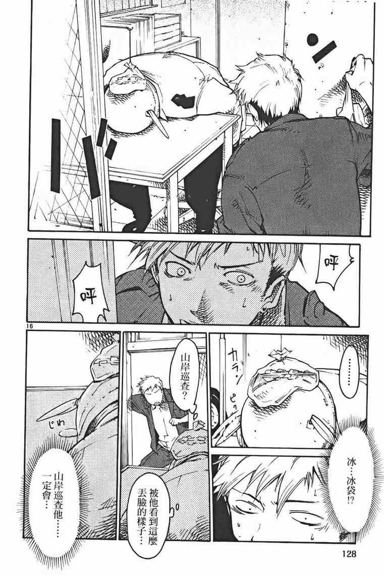 正义警官毛九第3卷图