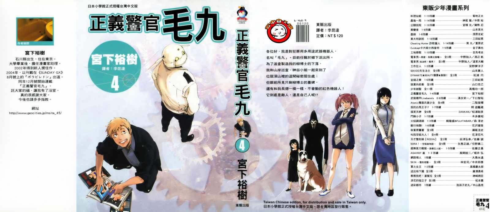 正义警官毛九第4卷图