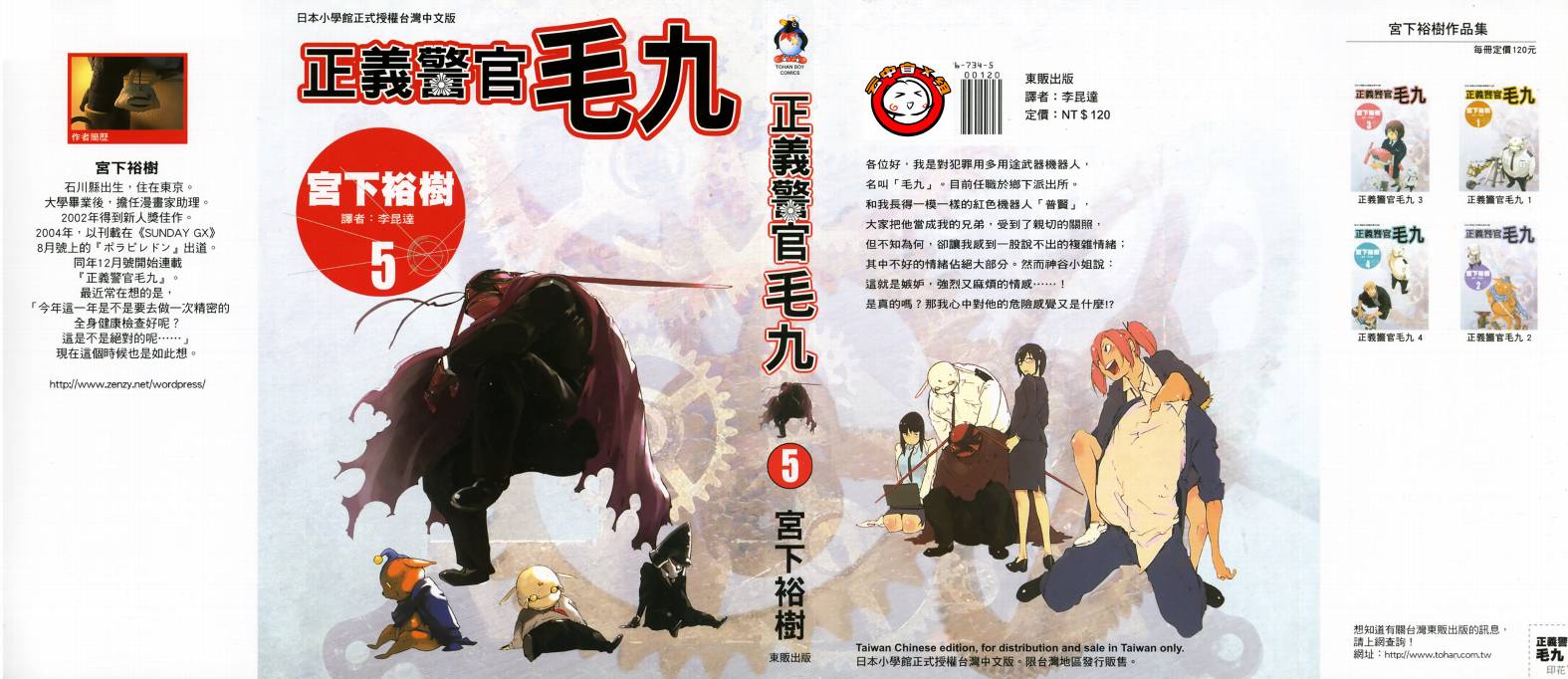 正义警官毛九第5卷图