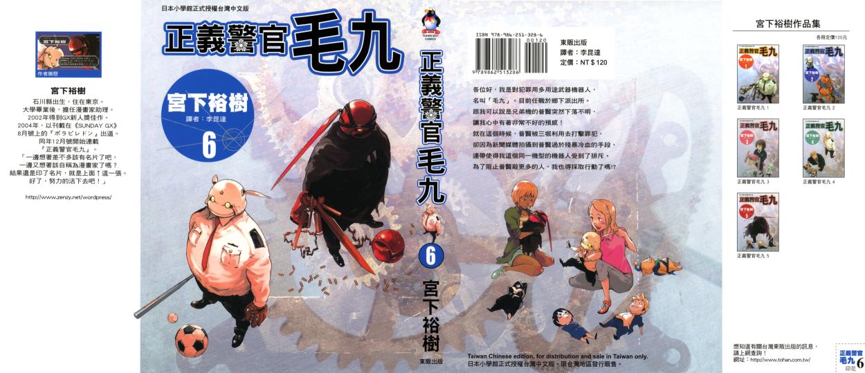 正义警官毛九第6卷图