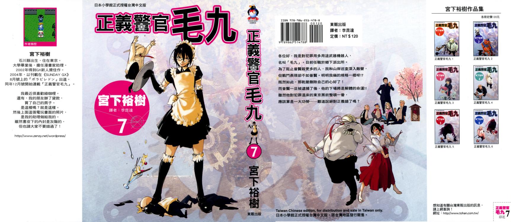 正义警官毛九第7卷图