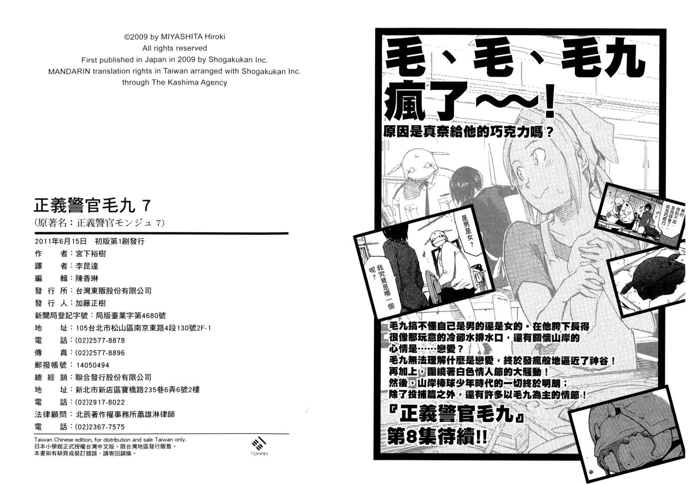 正义警官毛九第7卷图