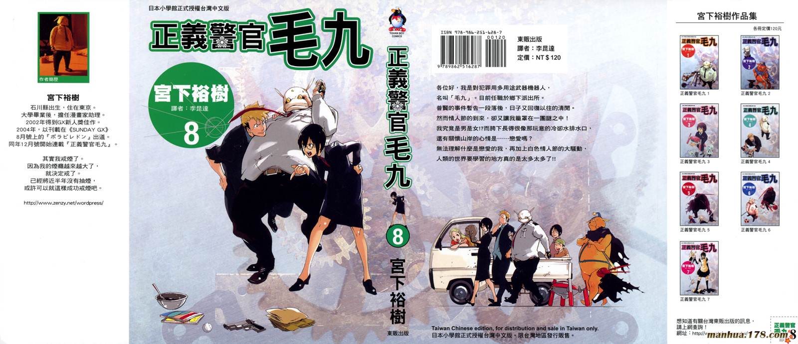 正义警官毛九第8卷图