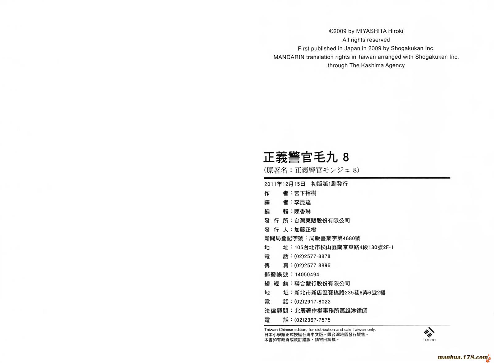 正义警官毛九第8卷图