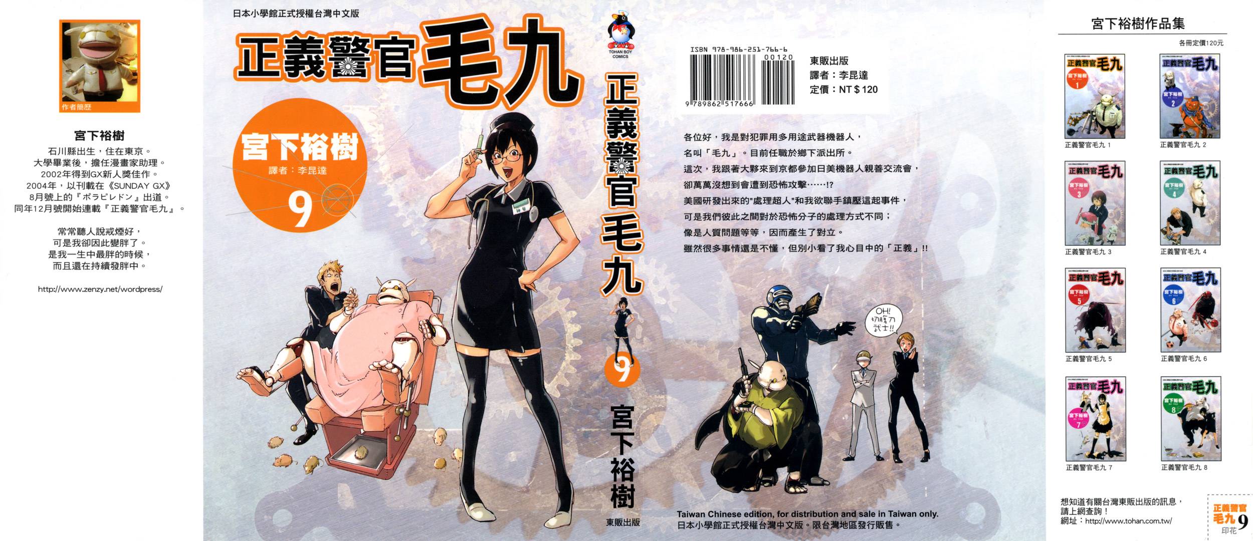 正义警官毛九第9卷图