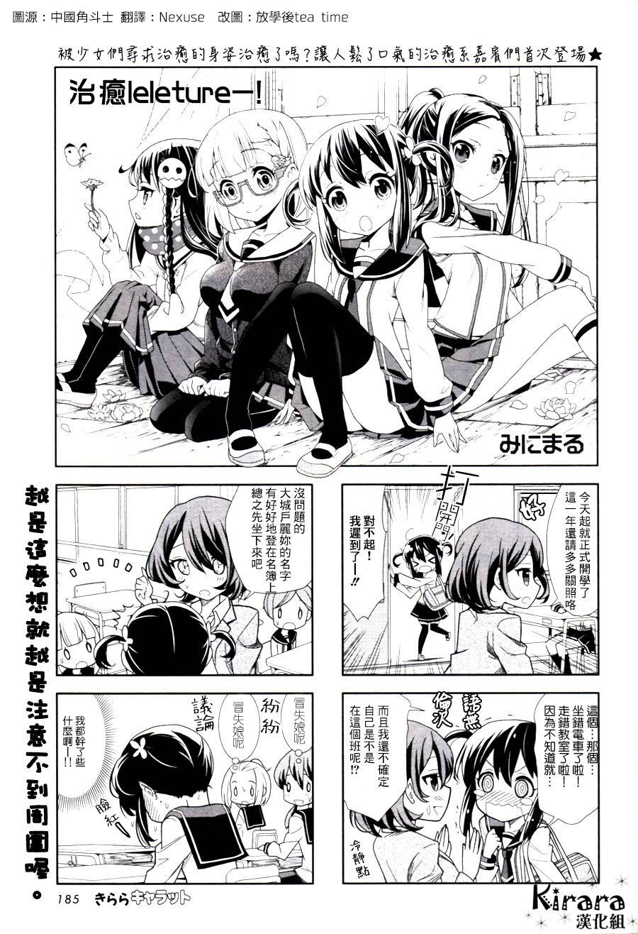 治愈lecture第1话图