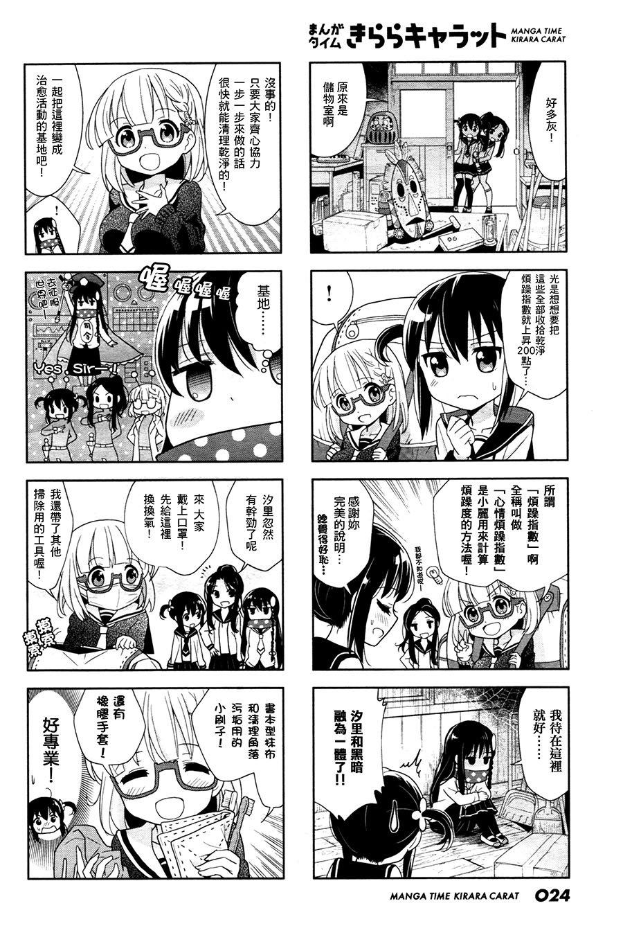 治愈lecture第3话图