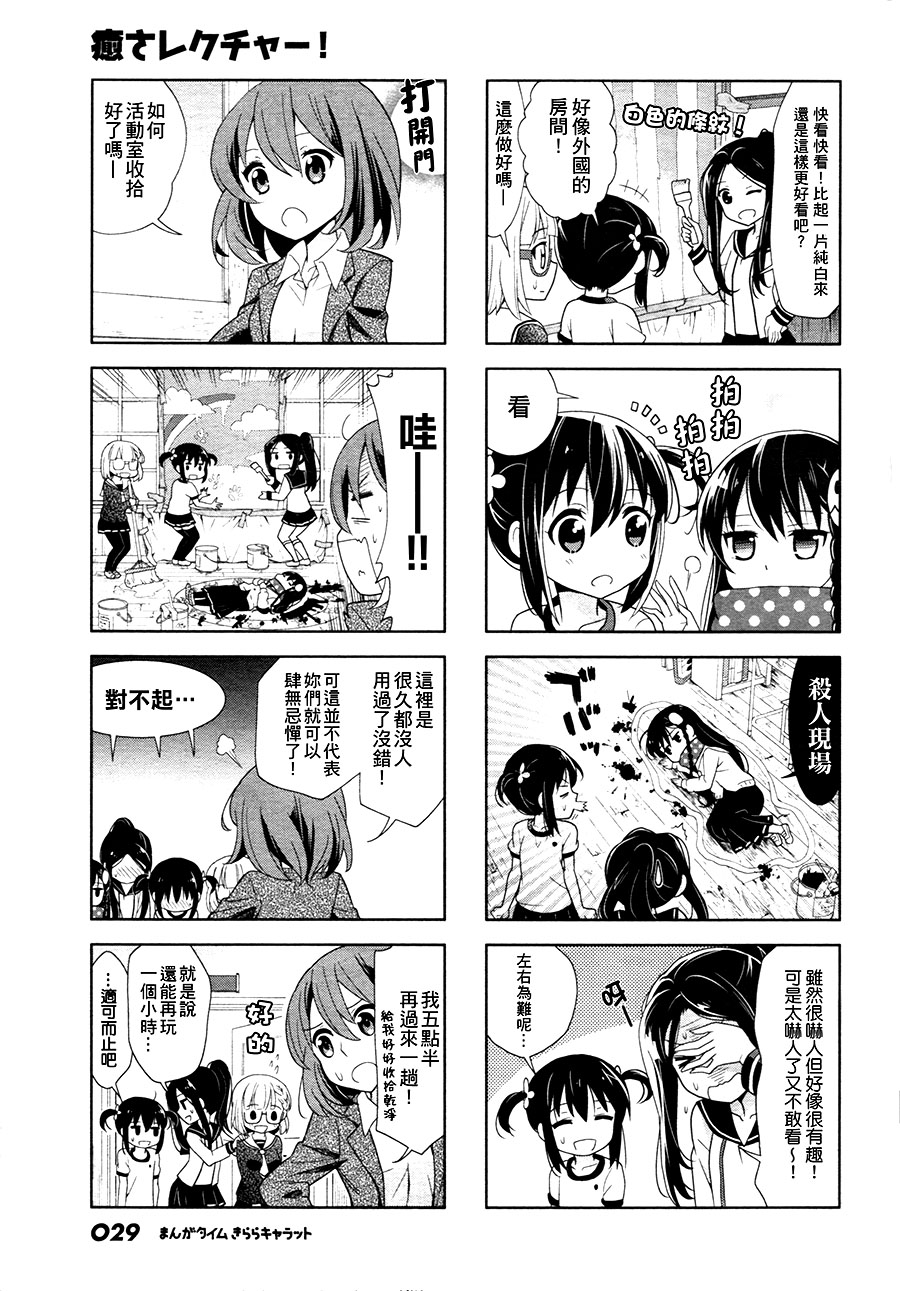 治愈lecture第3话图