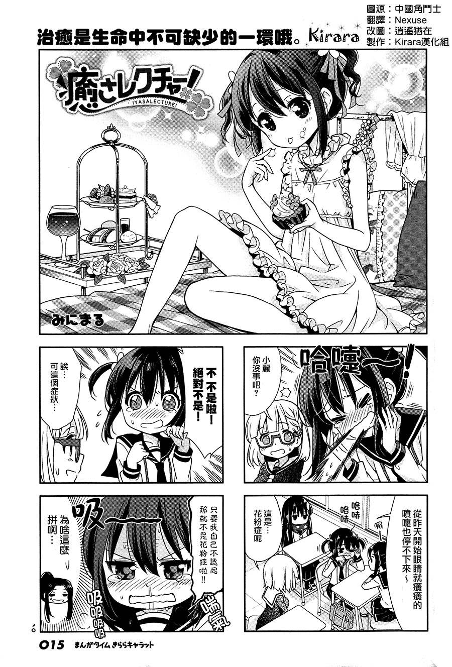 治愈lecture第4话图