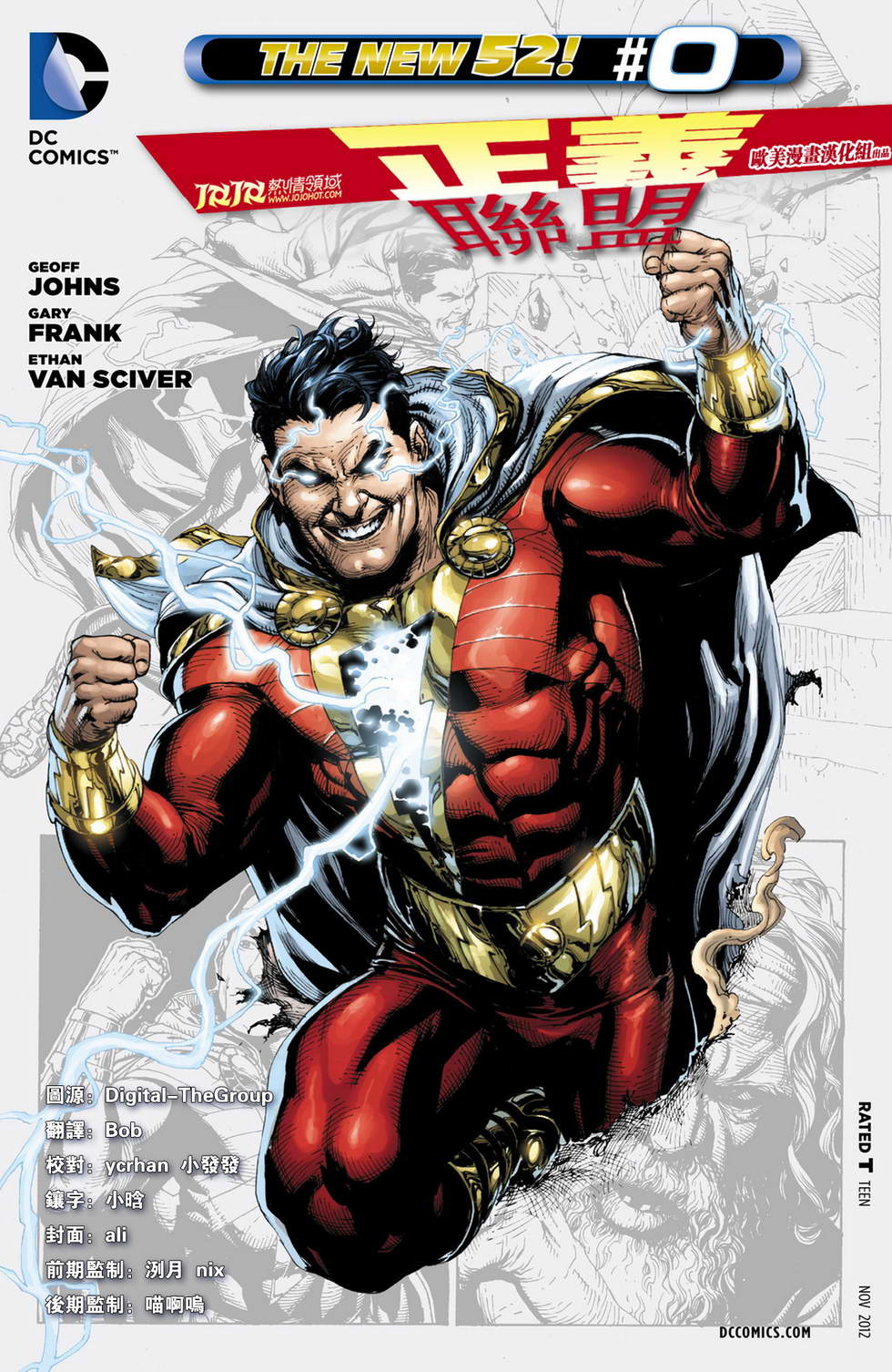 正义联盟第0卷图