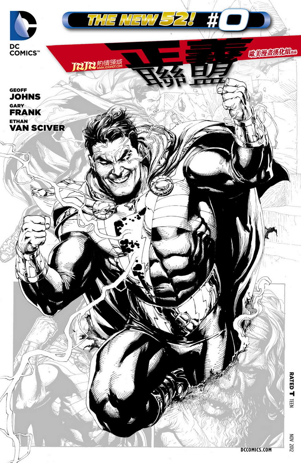 正义联盟第0卷图