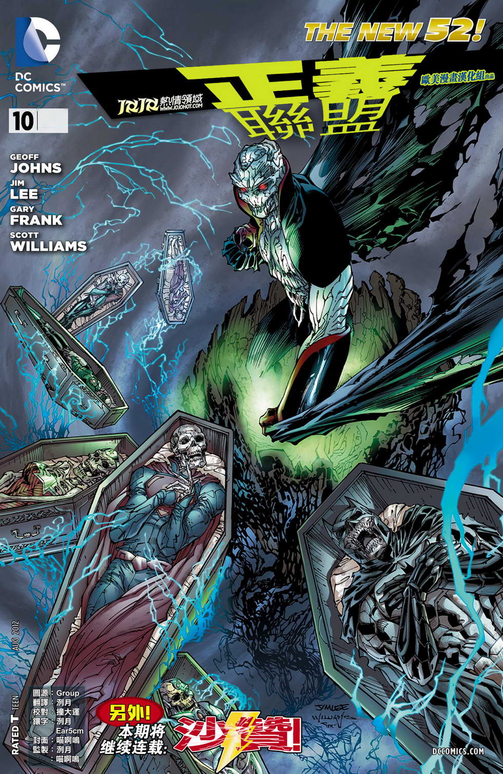 正义联盟第10卷图