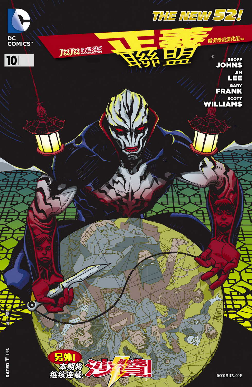 正义联盟第10卷图